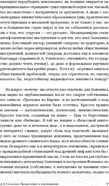 Изображение товара Книга Альпина Из заметок о любительской лингвистике (Зализняк А.)