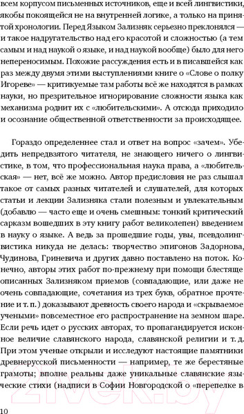 Изображение товара Книга Альпина Из заметок о любительской лингвистике (Зализняк А.)