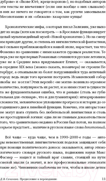 Изображение товара Книга Альпина Из заметок о любительской лингвистике (Зализняк А.)