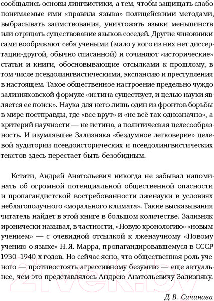 Изображение товара Книга Альпина Из заметок о любительской лингвистике (Зализняк А.)
