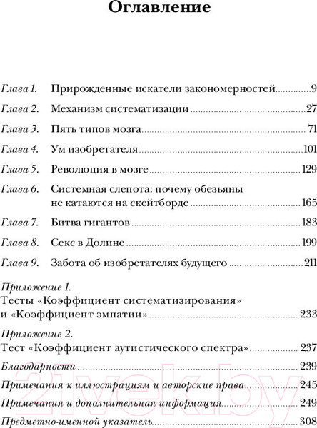 Изображение товара Книга Альпина Искатели закономерностей (Барон-Коэн С.)