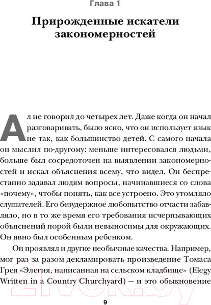 Изображение товара Книга Альпина Искатели закономерностей (Барон-Коэн С.)