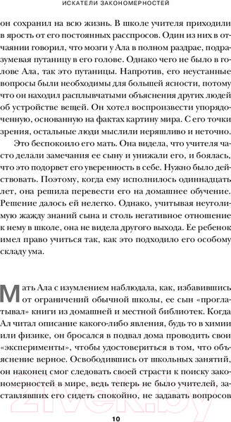 Изображение товара Книга Альпина Искатели закономерностей (Барон-Коэн С.)