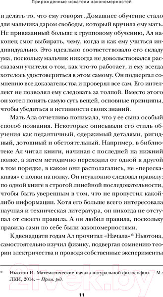 Изображение товара Книга Альпина Искатели закономерностей (Барон-Коэн С.)
