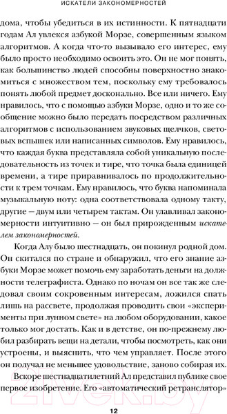 Изображение товара Книга Альпина Искатели закономерностей (Барон-Коэн С.)