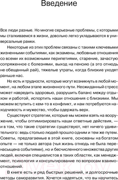 Изображение товара Книга Альпина Как справляться с трудными ситуациями (Эннсли М.)