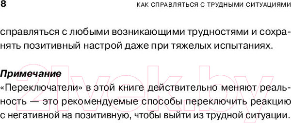 Изображение товара Книга Альпина Как справляться с трудными ситуациями (Эннсли М.)