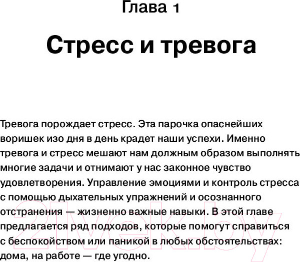 Изображение товара Книга Альпина Как справляться с трудными ситуациями (Эннсли М.)