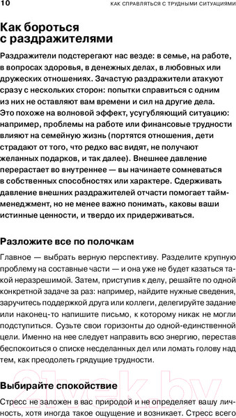 Изображение товара Книга Альпина Как справляться с трудными ситуациями (Эннсли М.)