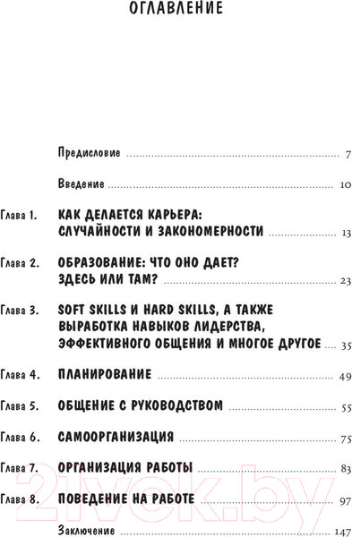 Изображение товара Книга Альпина Карьера? Легко! Невредные советы, как найти свою вершину (Айсина О., Морозов И.)