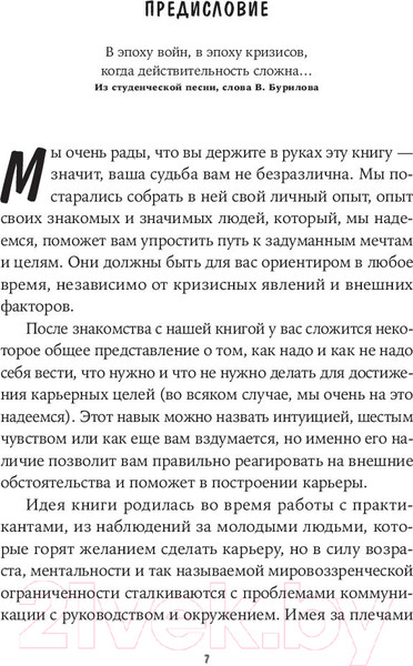 Изображение товара Книга Альпина Карьера? Легко! Невредные советы, как найти свою вершину (Айсина О., Морозов И.)