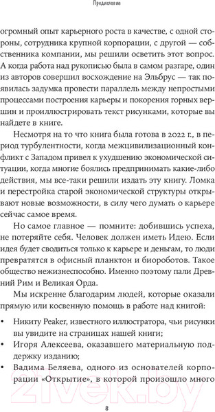 Изображение товара Книга Альпина Карьера? Легко! Невредные советы, как найти свою вершину (Айсина О., Морозов И.)