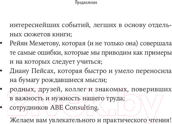 Изображение товара Книга Альпина Карьера? Легко! Невредные советы, как найти свою вершину (Айсина О., Морозов И.)