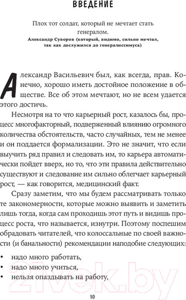Изображение товара Книга Альпина Карьера? Легко! Невредные советы, как найти свою вершину (Айсина О., Морозов И.)