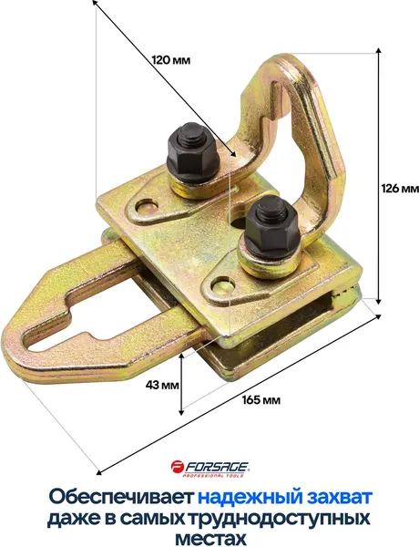 Изображение товара Захват для кузовных работ Forsage F-62512 (9481)