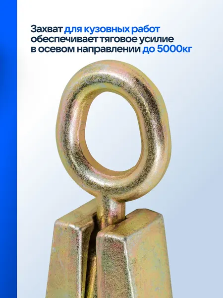 Изображение товара Захват для кузовных работ Forsage F-62502 (9484)