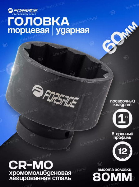 Изображение товара Головка слесарная Forsage F-48860 (27115)