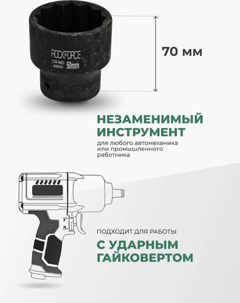 Изображение товара Головка слесарная RockForce RF-48850 (27144)