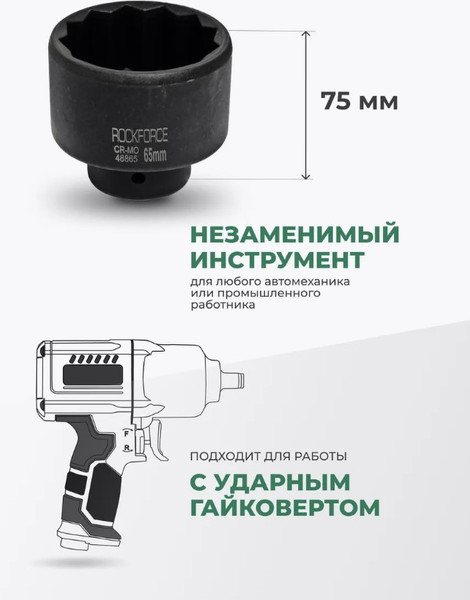 Изображение товара Головка слесарная RockForce RF-48865 (27147)
