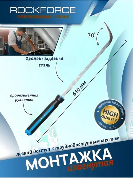 Изображение товара Лом RockForce RF-687610B (2910)