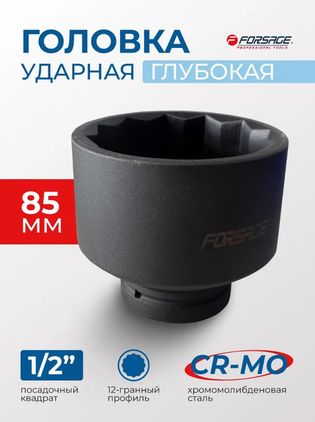 Изображение товара Головка слесарная Forsage F-48810085