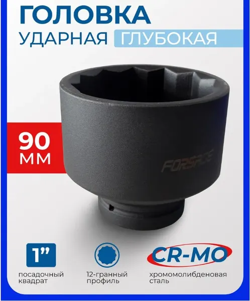Изображение товара Головка слесарная Forsage F-48810090 (26395)