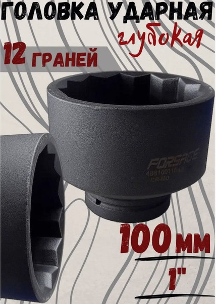 Изображение товара Головка слесарная Forsage F-488100100 (26397)