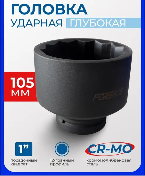 Изображение товара Головка слесарная Forsage F-488100105 (26398)