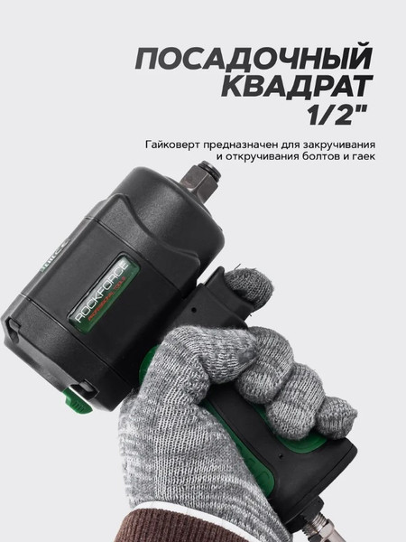 Изображение товара Пневмогайковерт RockForce RF-82545 (18420)