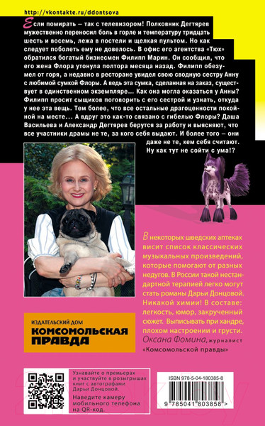 Изображение товара Книга Эксмо Ананас на елке (Донцова Д.А.)