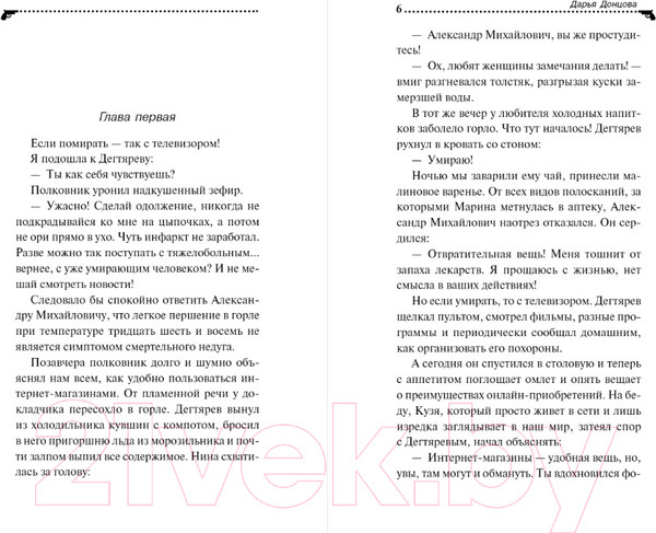 Изображение товара Книга Эксмо Ананас на елке (Донцова Д.А.)