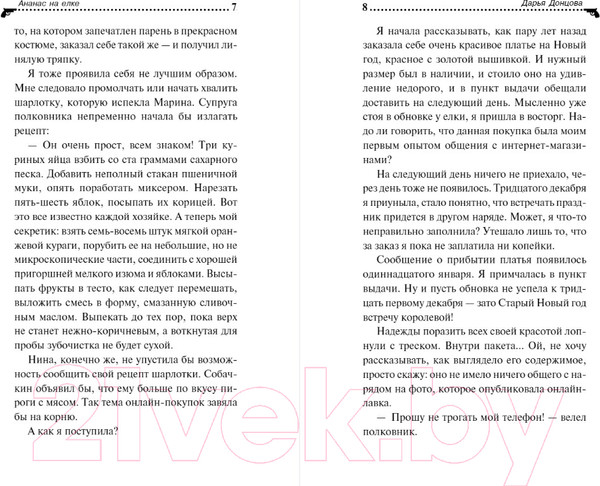 Изображение товара Книга Эксмо Ананас на елке (Донцова Д.А.)