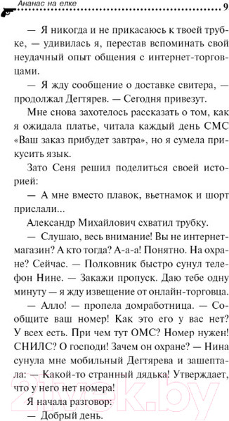 Изображение товара Книга Эксмо Ананас на елке (Донцова Д.А.)
