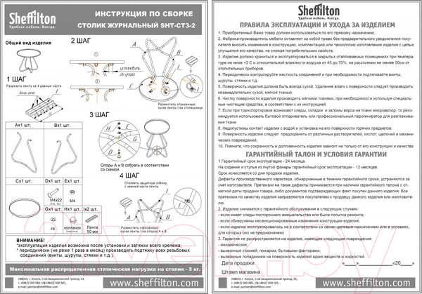 Изображение товара Журнальный столик Sheffilton SHT-CT3-2 (черный муар)