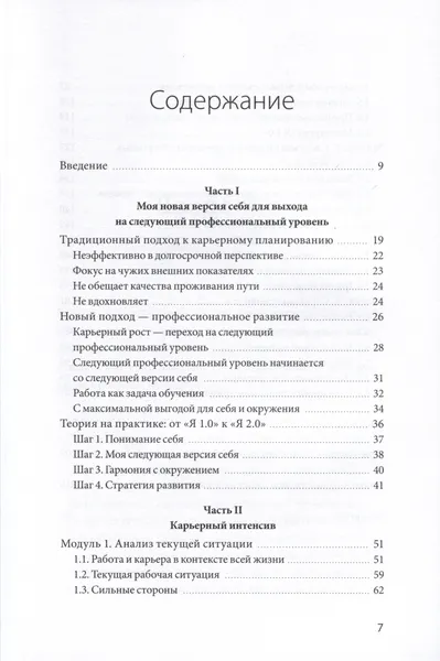 Изображение товара Нехудожественная книга МИФ Моя следующая версия – Я 2.0 (Алексеева М.)