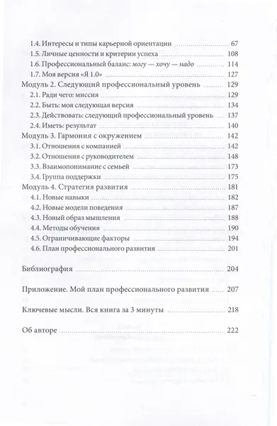 Изображение товара Нехудожественная книга МИФ Моя следующая версия – Я 2.0 (Алексеева М.)
