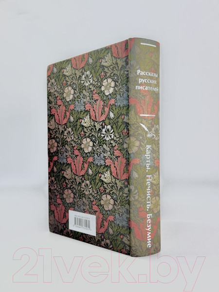 Изображение товара Книга Эксмо Карты. Нечисть. Безумие. Рассказы русских писателей (Гоголь Н.и др.)