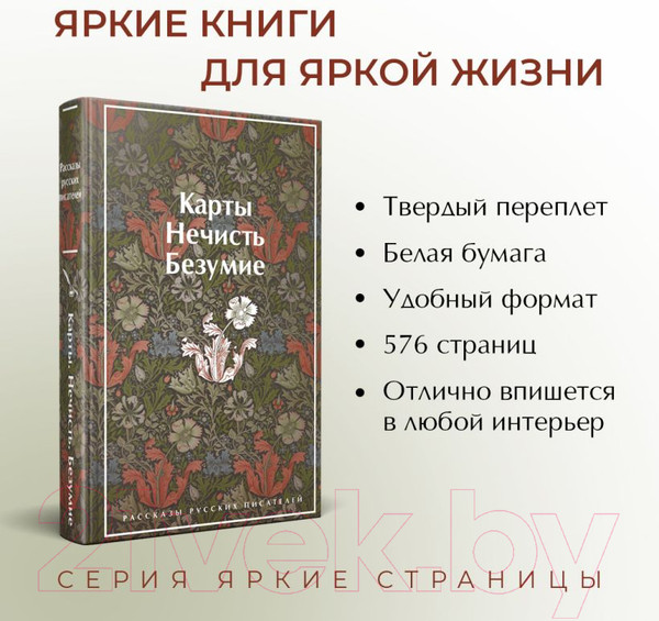 Изображение товара Книга Эксмо Карты. Нечисть. Безумие. Рассказы русских писателей (Гоголь Н.и др.)