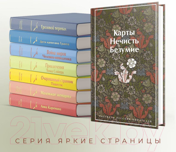 Изображение товара Книга Эксмо Карты. Нечисть. Безумие. Рассказы русских писателей (Гоголь Н.и др.)