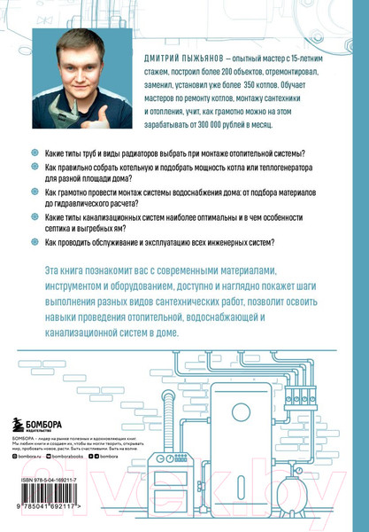 Изображение товара Книга Эксмо Грамотный сантехник (Пыжьянов Д.А.)