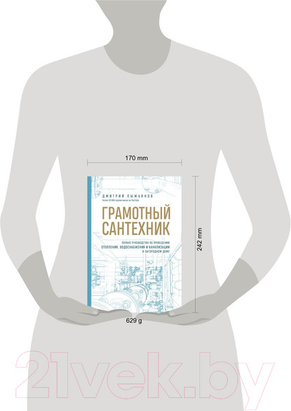 Изображение товара Книга Эксмо Грамотный сантехник (Пыжьянов Д.А.)