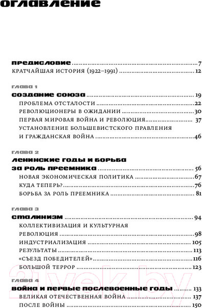 Изображение товара Книга Альпина Кратчайшая история Советского Союза (Фицпатрик Ш.)