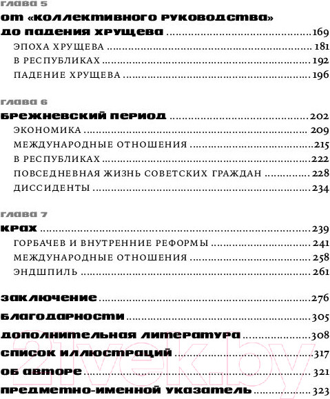 Изображение товара Книга Альпина Кратчайшая история Советского Союза (Фицпатрик Ш.)