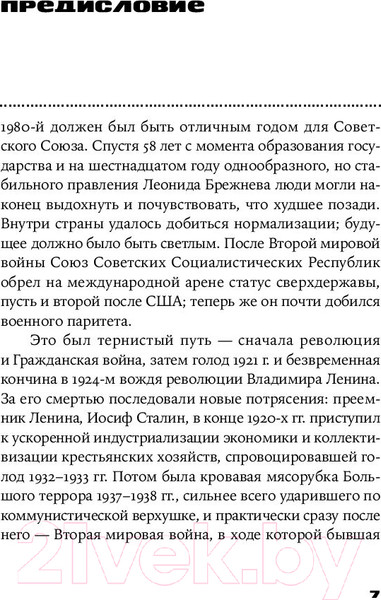 Изображение товара Книга Альпина Кратчайшая история Советского Союза (Фицпатрик Ш.)