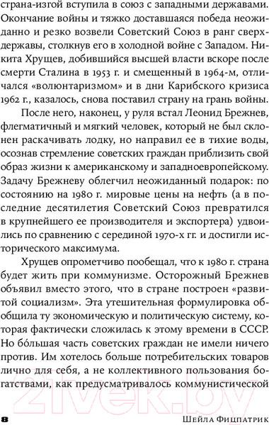 Изображение товара Книга Альпина Кратчайшая история Советского Союза (Фицпатрик Ш.)