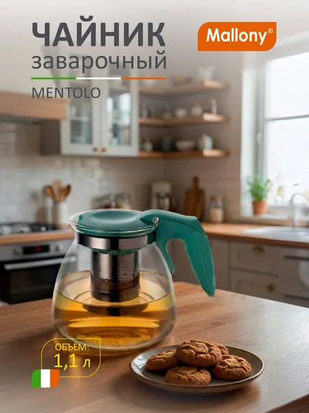 Изображение товара Заварочный чайник Mallony Mentolo / 910127