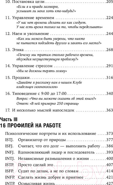 Изображение товара Книга Альпина Почему мы такие на работе? (Крегер О. и др.)