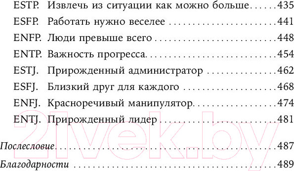 Изображение товара Книга Альпина Почему мы такие на работе? (Крегер О. и др.)