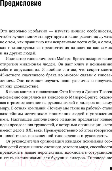 Изображение товара Книга Альпина Почему мы такие на работе? (Крегер О. и др.)