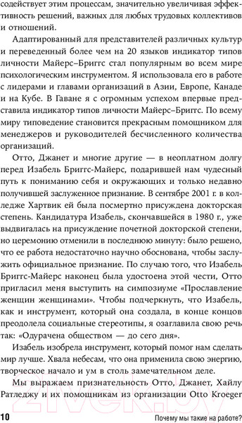 Изображение товара Книга Альпина Почему мы такие на работе? (Крегер О. и др.)